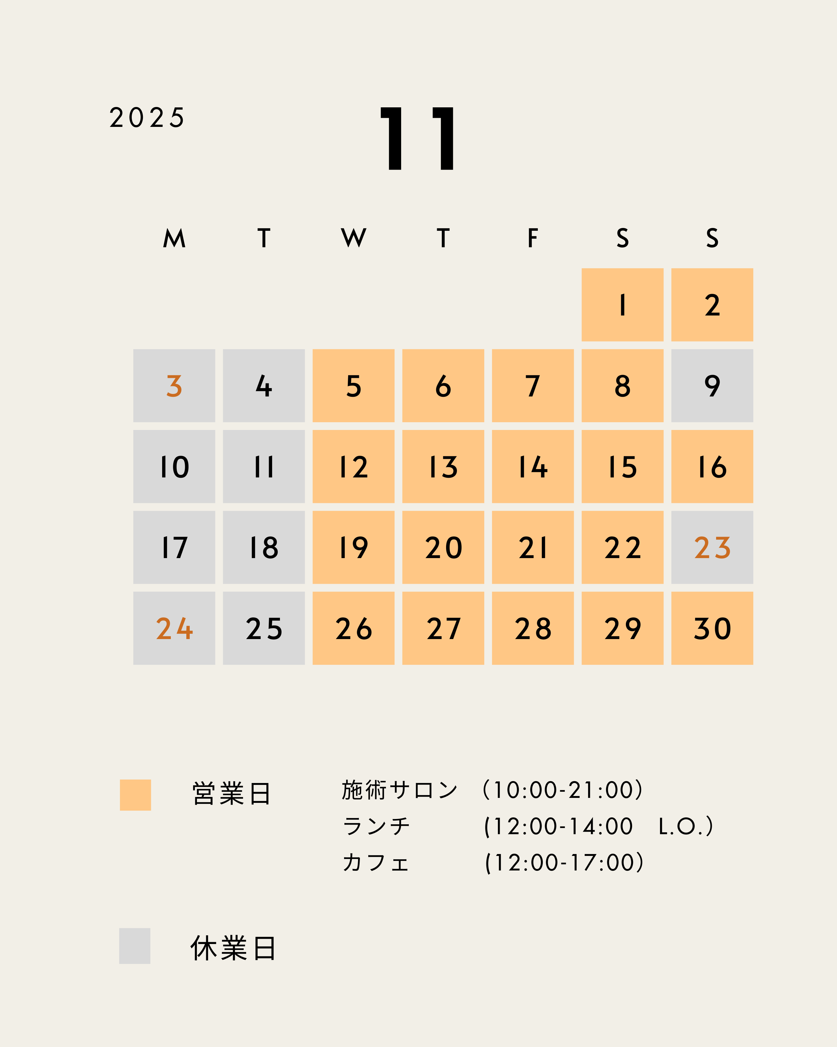 翌々月の営業カレンダー